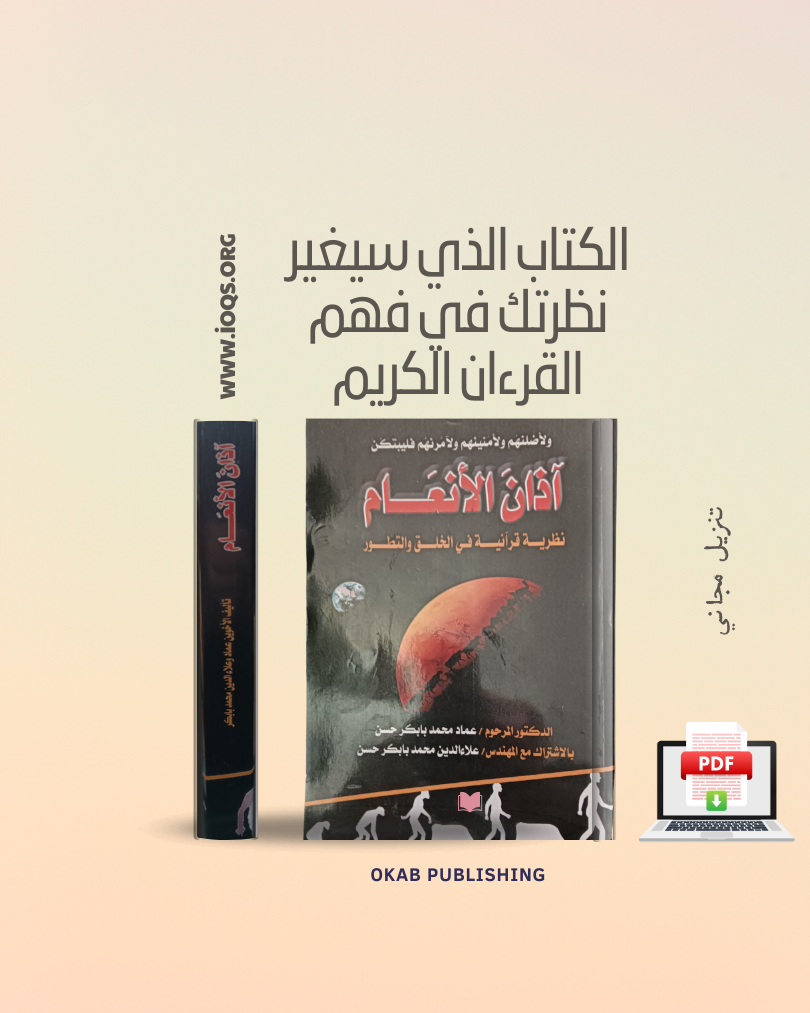آذان الأنعام